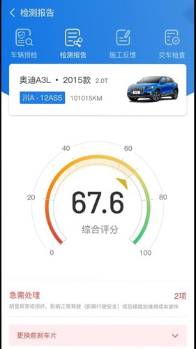 知车智检最新版下载_知车智检app下载 v4.4.9安卓版 运行截图2