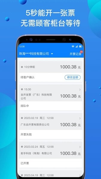 自开票软件下载_自开票app下载 v1.6.6最新版 运行截图2