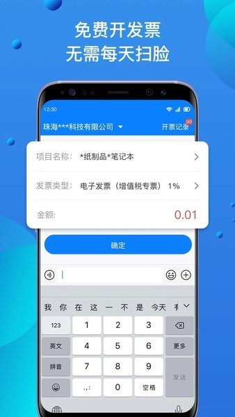 自开票软件下载_自开票app下载 v1.6.6最新版 运行截图3