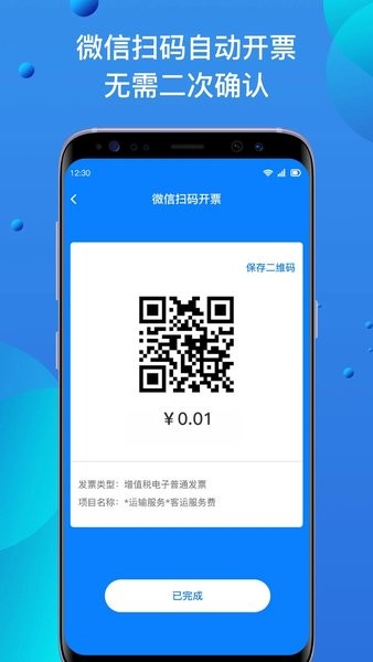 自开票软件下载_自开票app下载 v1.6.6最新版 运行截图1