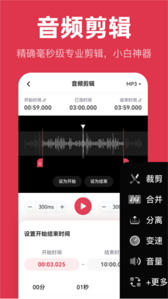 音频快剪软件下载_音频快剪app下载 v2.3.6安卓版 运行截图1