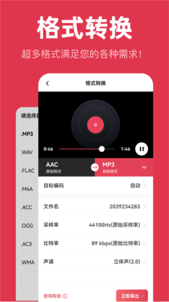 音频快剪软件下载_音频快剪app下载 v2.3.6安卓版 运行截图2