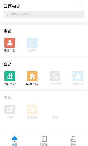 MDT会诊手机版下载_MDT会诊app下载 v7.5.3安卓版 运行截图2