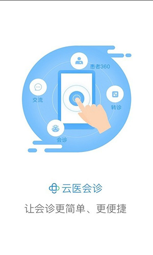 MDT会诊手机版下载_MDT会诊app下载 v7.5.3安卓版 运行截图3