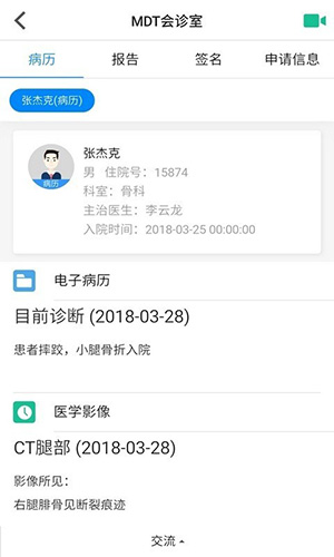 MDT会诊手机版下载_MDT会诊app下载 v7.5.3安卓版 运行截图5