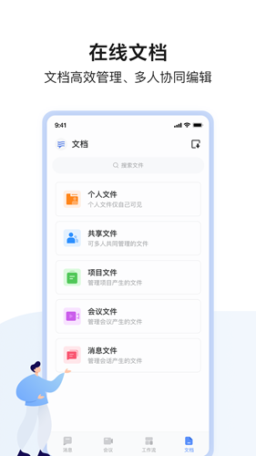 如流软件下载_如流app下载 v8.56.1.0官方版 运行截图4