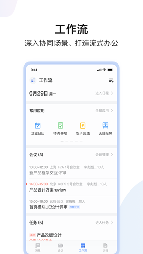 如流软件下载_如流app下载 v8.56.1.0官方版 运行截图3