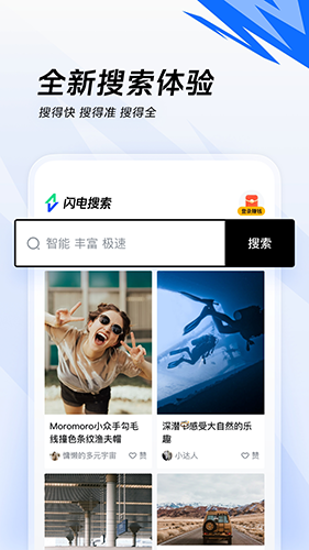 闪电搜索app下载_闪电搜索最新版下载 v9.9.4官方安卓版 运行截图2