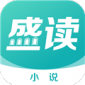 盛读小说app官方下载_盛读小说app免费版下载 v1.1.9.2安卓版