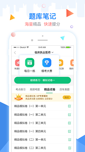 金英杰医学官方下载_金英杰医学app下载 v3.7.1免费版 运行截图3