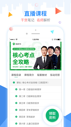 金英杰医学官方下载_金英杰医学app下载 v3.7.1免费版 运行截图4