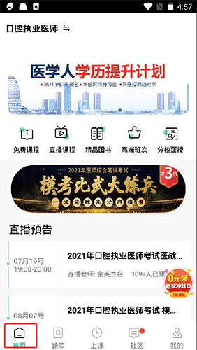 金英杰医学app1