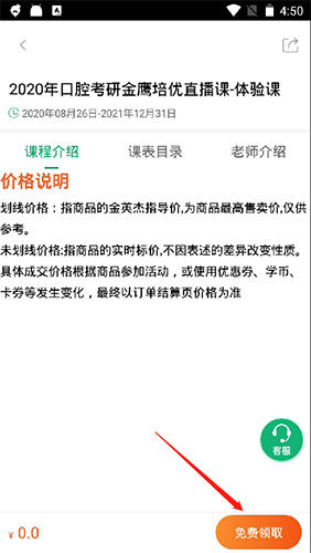 金英杰医学app7