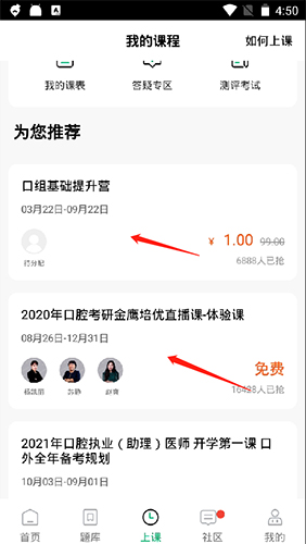 金英杰医学app6