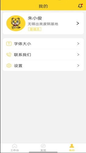 虎宝管家软件下载_虎宝管家app下载 v5.9.0安卓最新版 运行截图3