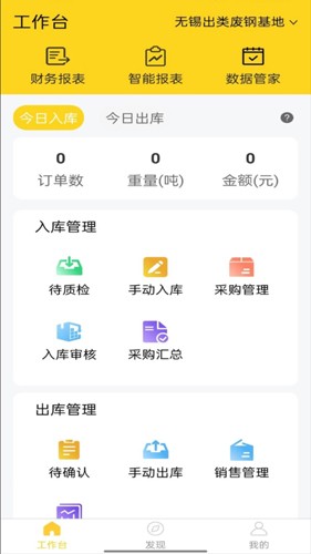 虎宝管家软件下载_虎宝管家app下载 v5.9.0安卓最新版 运行截图1