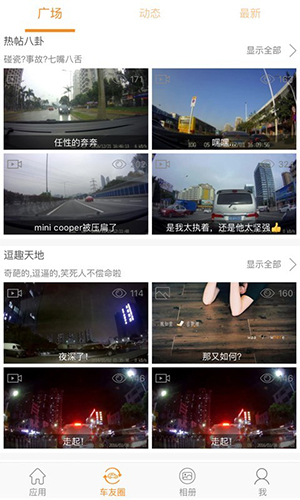 roadcam官方下载_roadcamapp下载 v3.4.0最新版 运行截图1