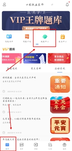 金题库app收藏的题在哪图片1