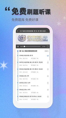 金题库软件下载_金题库app下载 v2.7.1安卓版 运行截图4