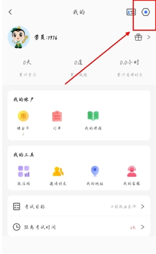 金题库app怎么注销图片1