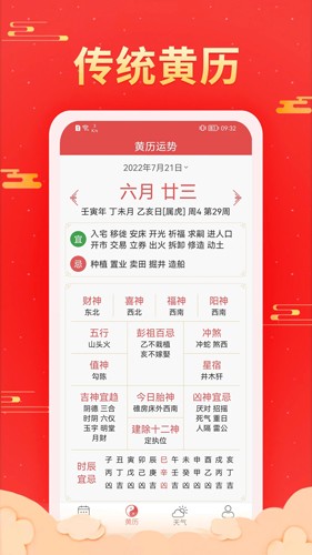 多看日历软件下载_多看日历app下载 v1.0.5.2最新版 运行截图2