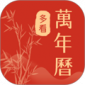 多看日历软件下载_多看日历app下载 v1.0.5.2最新版