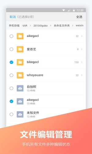 文件全能王官方下载_文件全能王安卓版下载 v1.2.1最新版 运行截图2