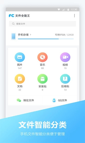 文件全能王官方下载_文件全能王安卓版下载 v1.2.1最新版 运行截图1