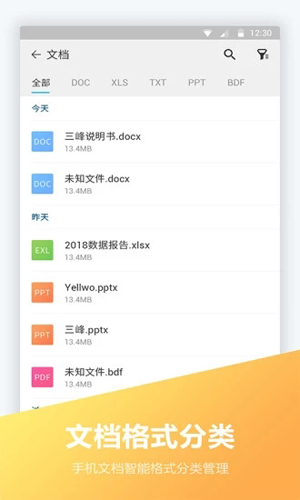 文件全能王官方下载_文件全能王安卓版下载 v1.2.1最新版 运行截图4