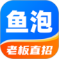 鱼泡网找工作app下载_鱼泡网app下载 v8.9.3最新官方免费版