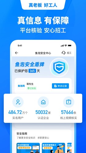 鱼泡网找工作app下载_鱼泡网app下载 v8.9.3最新官方免费版 运行截图4