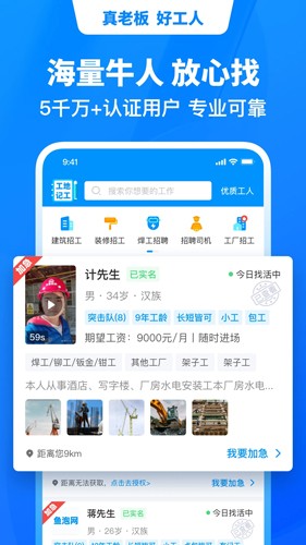 鱼泡网找工作app下载_鱼泡网app下载 v8.9.3最新官方免费版 运行截图3