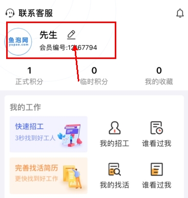 鱼泡网怎么用软件修改名字步骤1