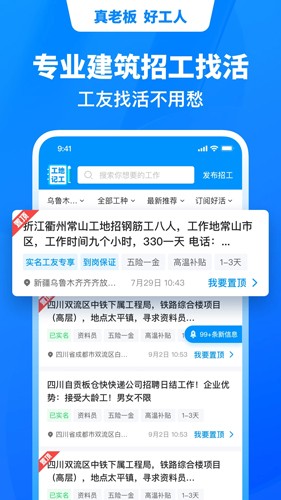 鱼泡网找工作app下载_鱼泡网app下载 v8.9.3最新官方免费版 运行截图5