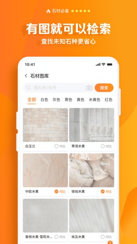 石材链软件下载_石材链app下载 v1.71.24安卓版 运行截图4