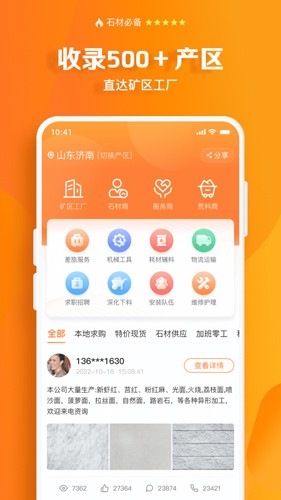 石材链软件下载_石材链app下载 v1.71.24安卓版 运行截图3