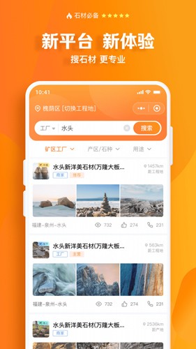 石材链软件下载_石材链app下载 v1.71.24安卓版 运行截图2