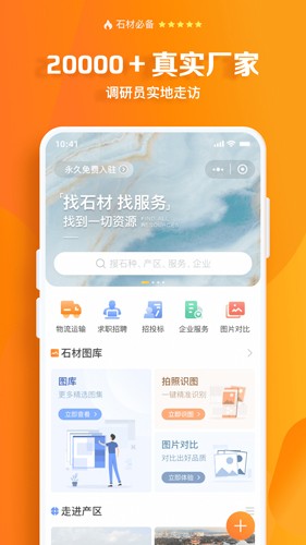 石材链软件下载_石材链app下载 v1.71.24安卓版 运行截图1