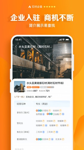 石材链软件下载_石材链app下载 v1.71.24安卓版 运行截图5