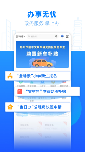 郑好办移动客户端下载_郑好办app下载 v5.1.6最新官方版 运行截图3