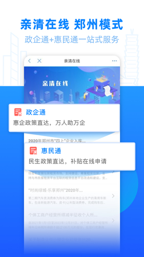 郑好办移动客户端下载_郑好办app下载 v5.1.6最新官方版 运行截图2