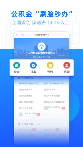 郑好办移动客户端下载_郑好办app下载 v5.1.6最新官方版 运行截图4