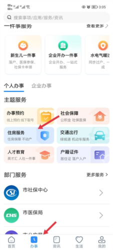 郑好办APP2