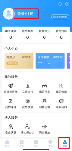 郑好办APP5