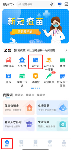 郑好办APP21