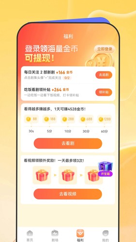 星芽短剧免费下载_星芽免费短剧app下载 v3.8.3.1安卓版 运行截图3