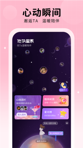 他ta星球app下载_他ta星球最新版下载 v1.5.9安卓版 运行截图4