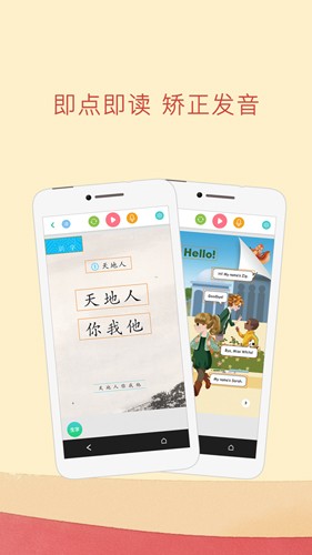 人教点读app免费版下载_人教点读安卓版下载 v5.3.101手机最新版 运行截图2