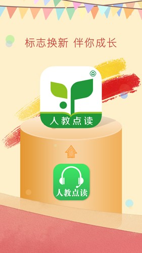 人教点读app免费版下载_人教点读安卓版下载 v5.3.101手机最新版 运行截图1