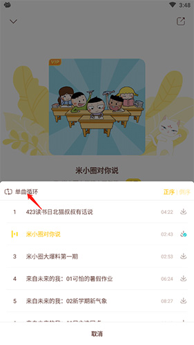 喜马拉雅儿童怎么设置单曲循环2